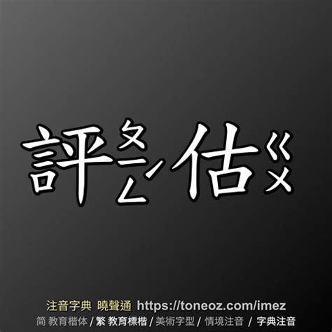 忌 造詞